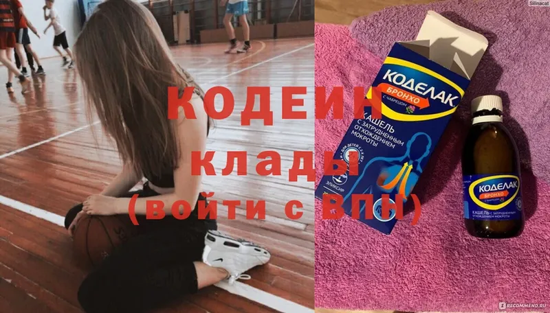 Кодеин Purple Drank  Челябинск 