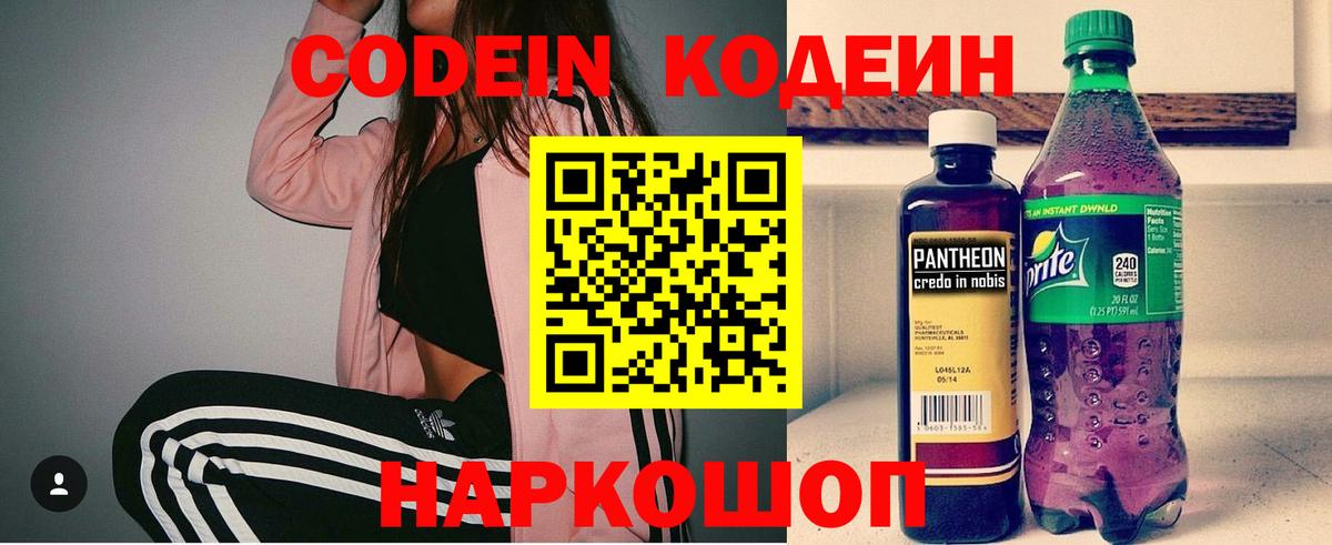 Codein напиток Lean (лин)  Вход с VPN  Челябинск  Codein напиток Lean (лин) 