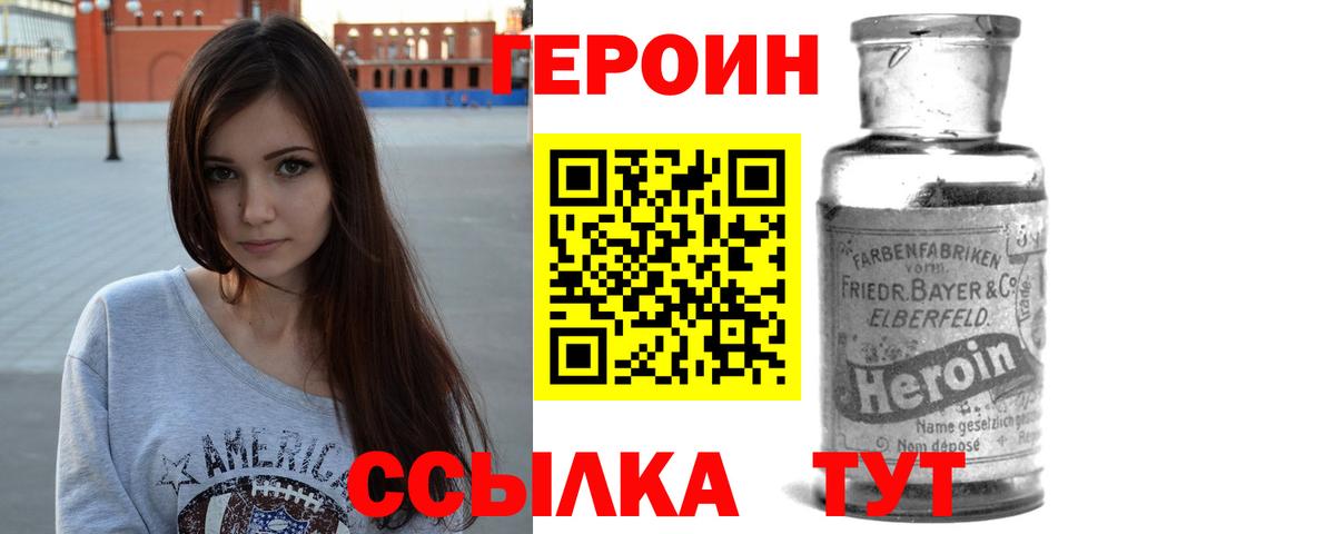 ГЕРОИН  Вход с VPN  Челябинск  Героин белый 