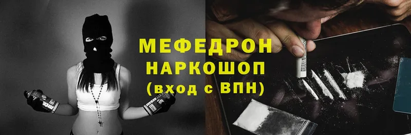 Мефедрон mephedrone  купить наркотик  Челябинск 