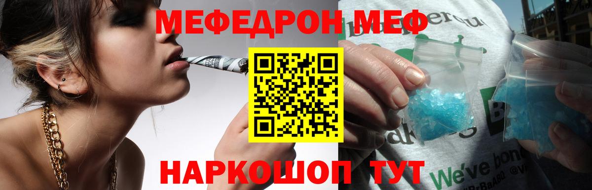 Меф мяу мяу кристаллы Челябинск